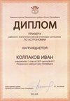 2025-2026 Колпаков Иван 7л1 РО астрономия (Федорчук Л.В.)
